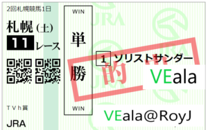 ソリストサンダー