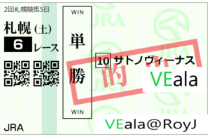 サトノヴィーナス